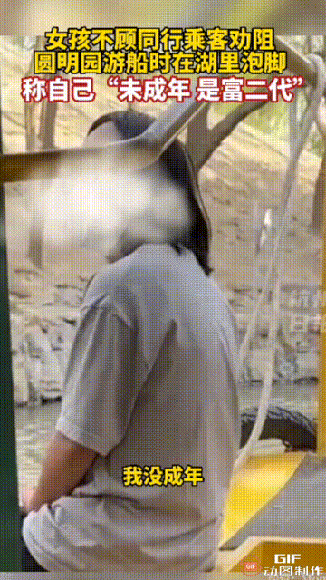 近日北京，一女孩在圆明园遗址公园游船时，竟然在湖里泡脚！同行乘客劝阻！不料女孩说