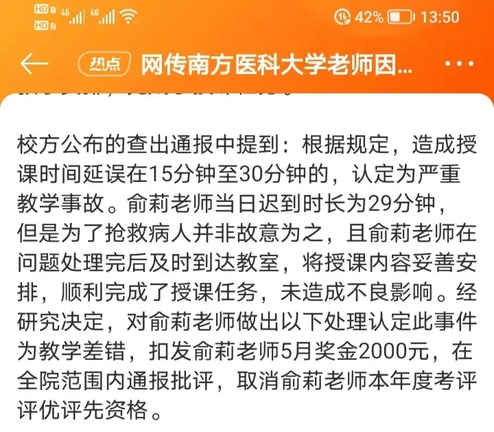 南方医科大学是不是认为：上课比救命重要？事情分轻重缓急，何况是人命！医抖大学教师