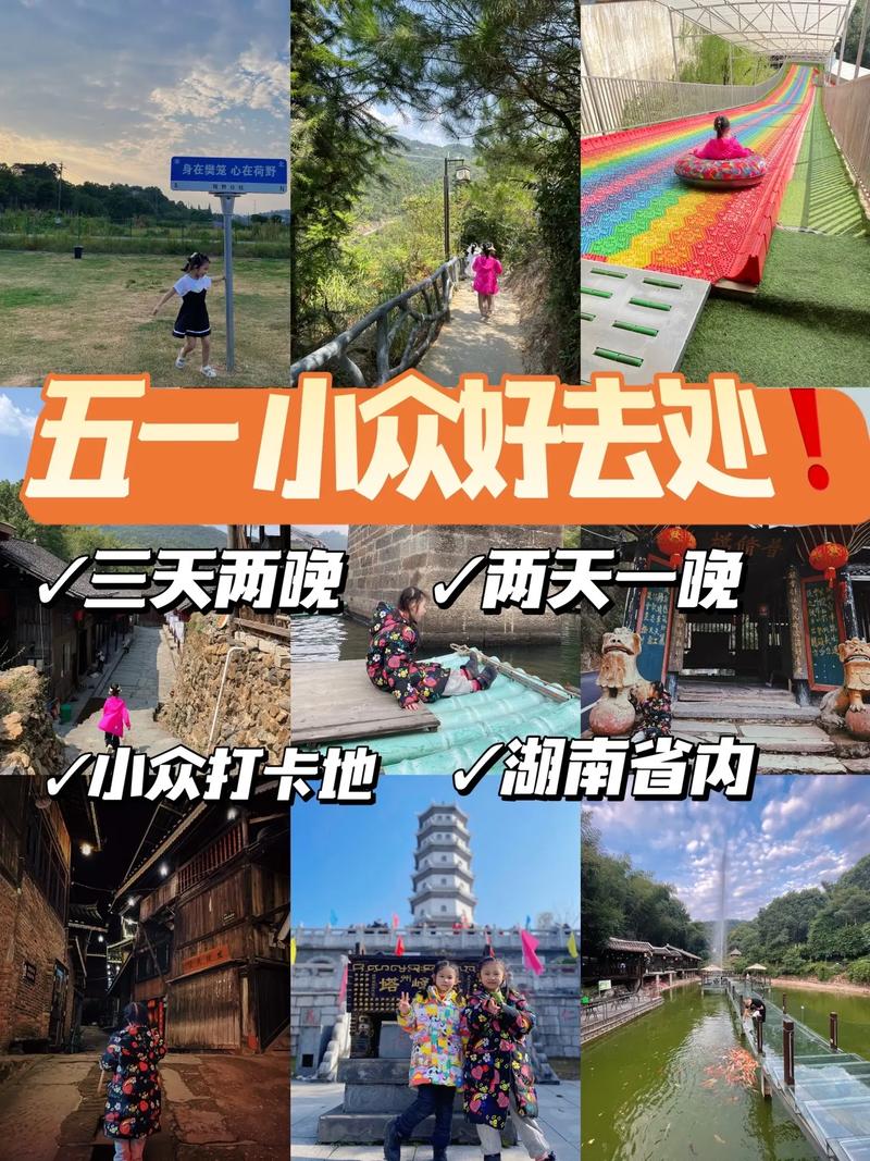 今年五一，我在湖南小众目的地感受人潮的喧嚣！ 
