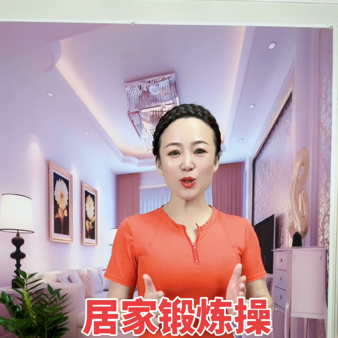 居家锻炼操，甩掉大肚腩。减肚子最快的运动操就是揉腹运动操。揉腹运动操全程不跑不跳