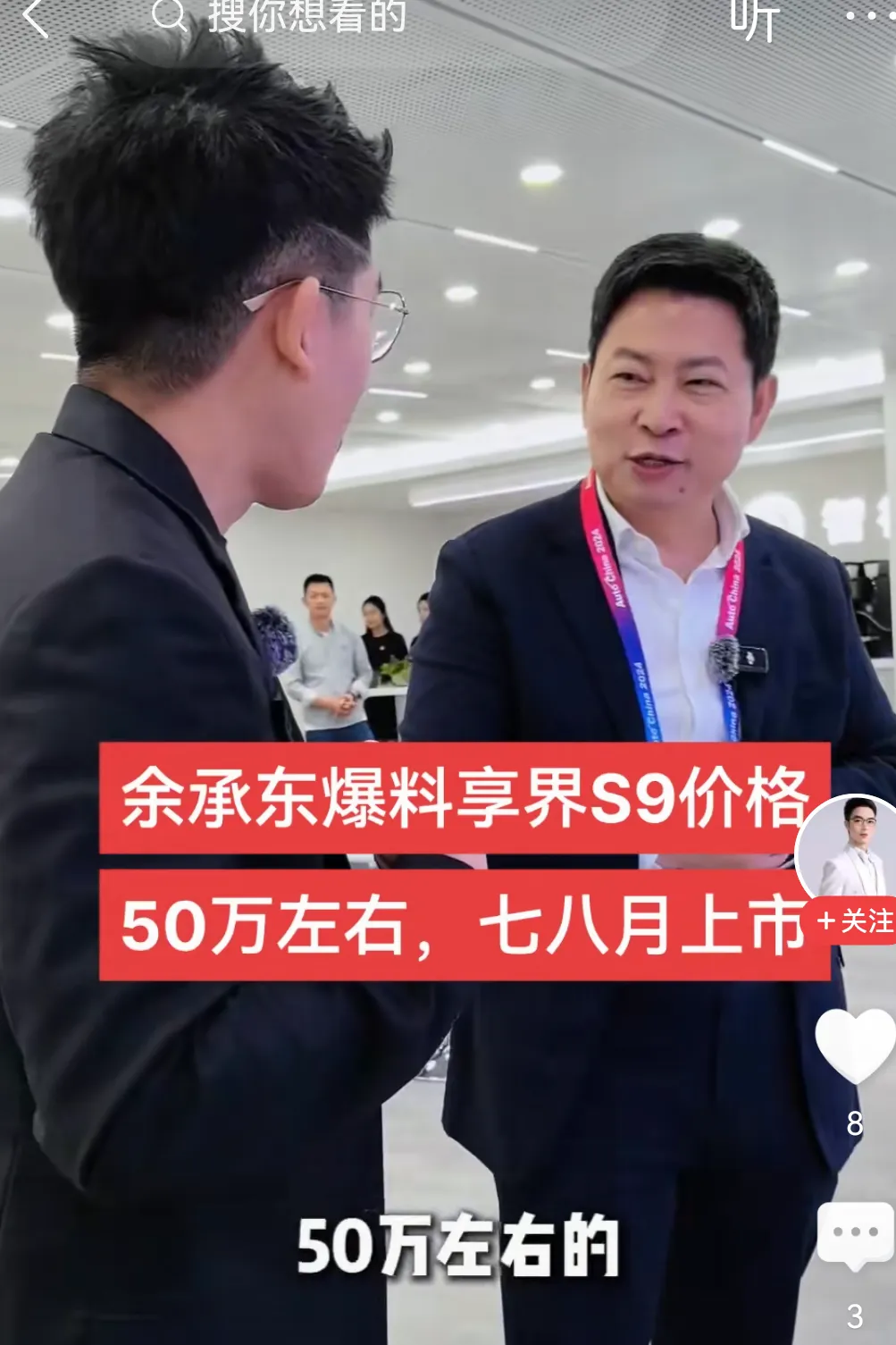 余承东爆料:享界S9大概七八月份上市，价格在50万左右！