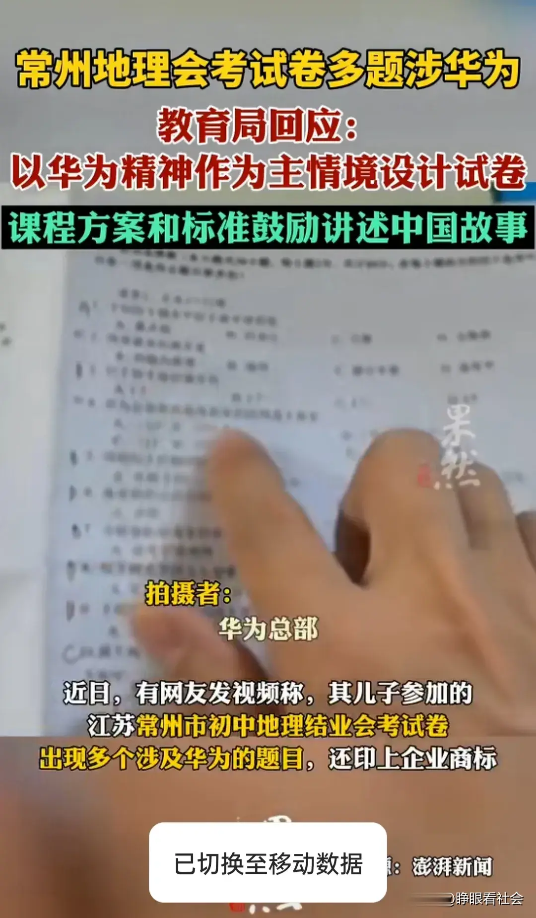 大惊小怪！上曝光。教育局有人回应说，本次试卷是以华为精神为主题设计的，是根据课标