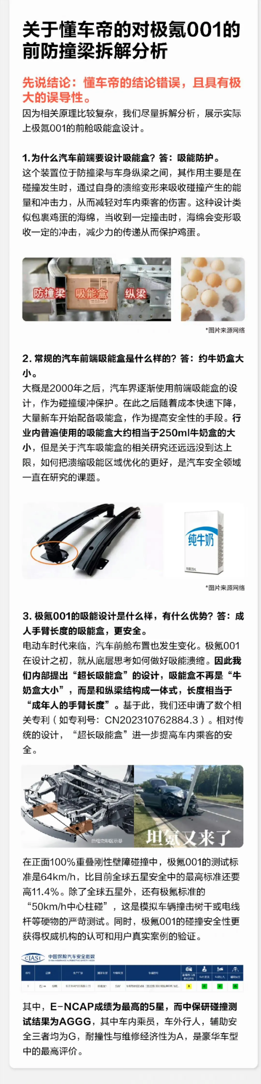 7月30日，极氪高管关海涛先后发布朋友圈及微博，质疑懂车帝近日发布的#极氪001
