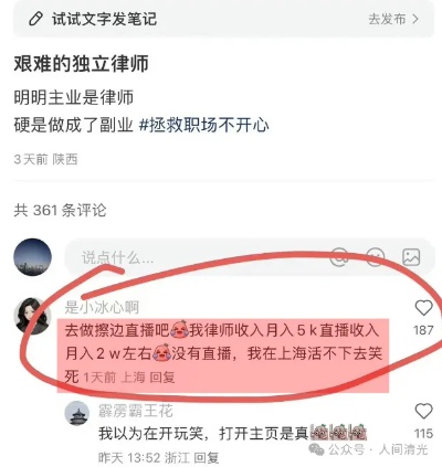 我律师收入月入5千，直播收入月入两万，没有直播，我在上海活不下去，笑死。另一位网