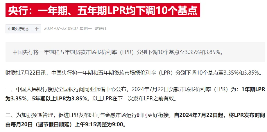 好消息，房贷利息又少了！LPR继续下调10个基点住宅首套：LPR3.85%-45