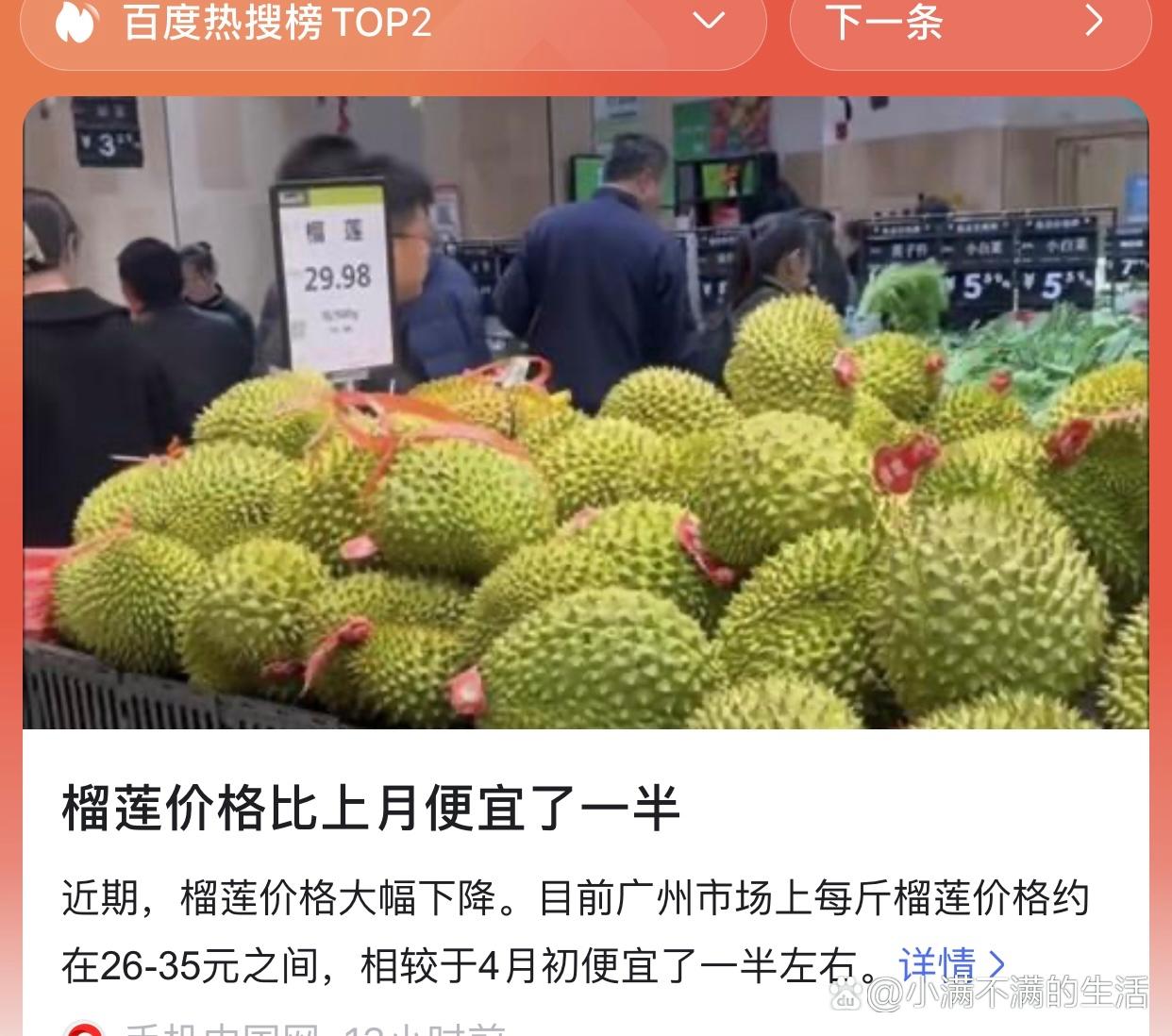 榴莲价格比上月便宜了一半！广州市场上每斤榴莲价格在26—35元之间，乌鲁木齐的朋