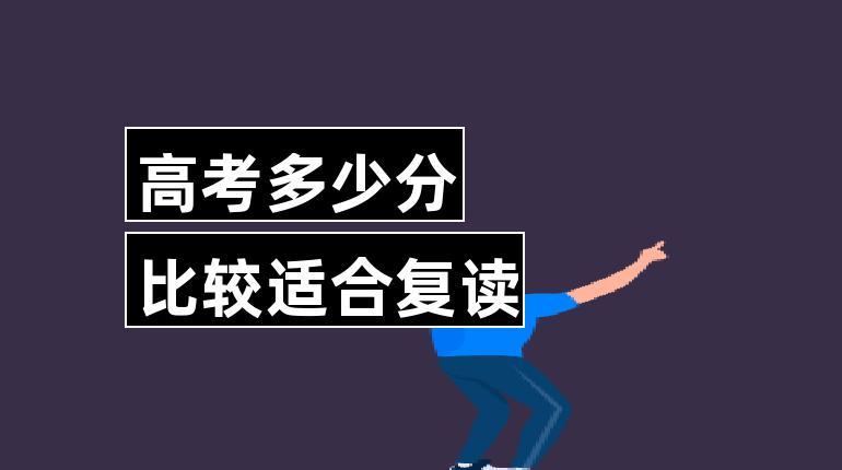 我认为时，是否选择复读应综合考虑个人兴趣、能力和家庭状况，做出最适合自己的决策。