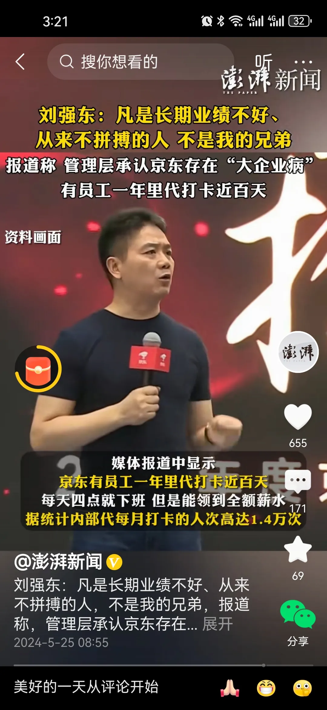 东哥说：凡事长期业绩不好，从来不拼搏的人，不是我兄弟。真是此一时彼一时……以前大