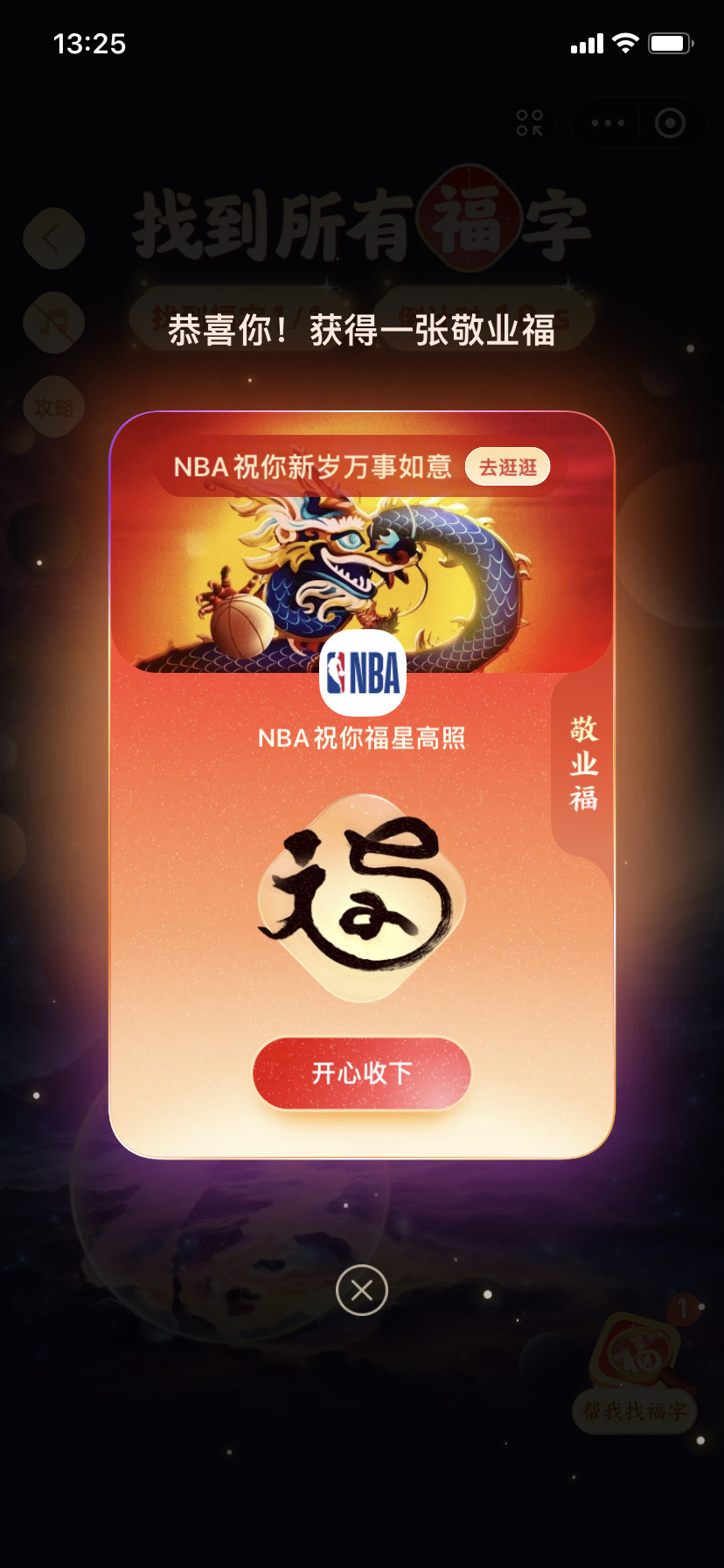 敬业福第一天就扫出敬业福