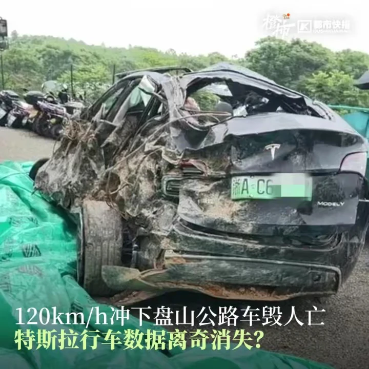 金华夫妻驾驶特斯拉冲下山路不幸身亡，而事发时间段行车记录仪数据消失！这已经不是个