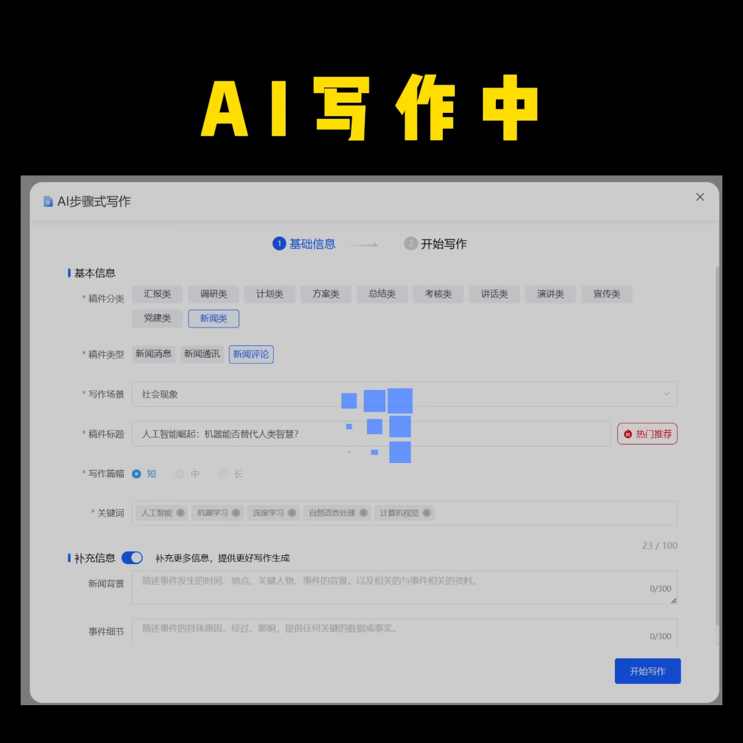 王炸AI简直颠覆我的想象。王炸来了，简直颠覆你认知的AI写作神器。填好想要生成文