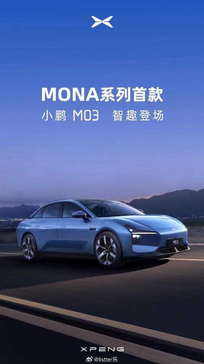 小鹏MONA收款车型型号为M03，定位15万级别轿跑，感觉很值得期待啊