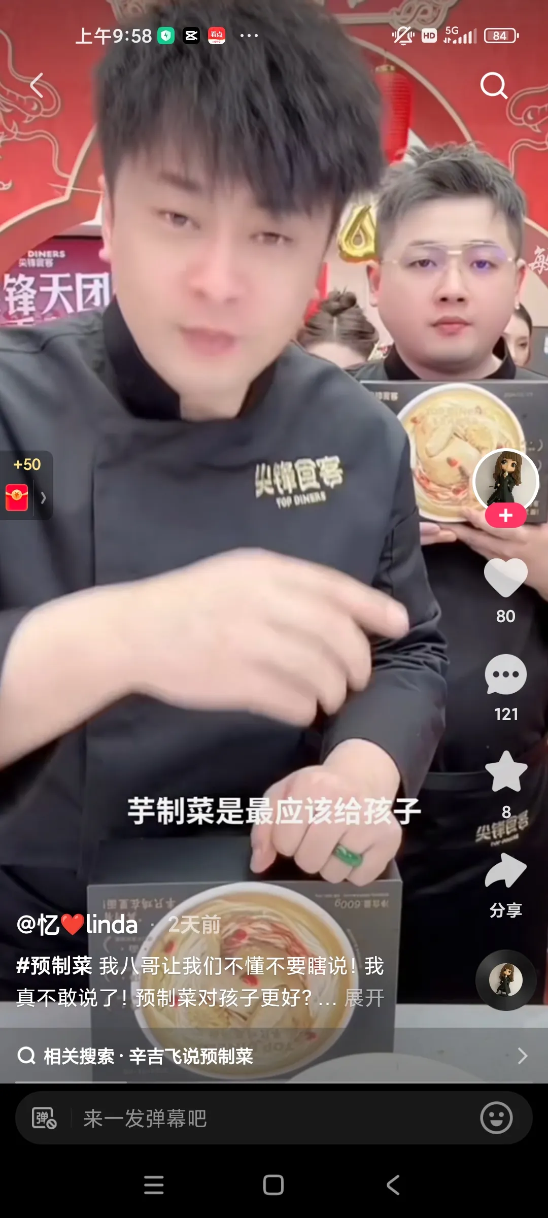 快手里有个网红叫辛巴，他在带货预制菜的时候说，预制菜可以吃。特别是多给孩子吃预制