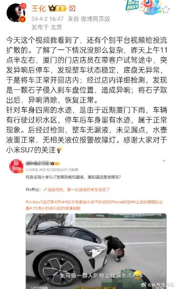#小米王化回应试驾车异响漏液#刹车盘进石子很正常吗？开车多的老司机来说说，我个人