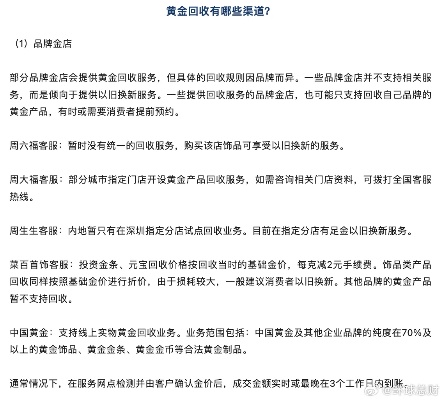黄金再次爆发#如何变现？除了品牌金店、商业银行、典当行以外还有哪些渠道？不同渠道