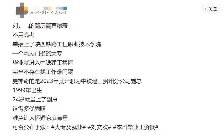网传“24岁职校毕业生任国企副总”的消息被证实为谣言，中铁建工集团以实际行动证明