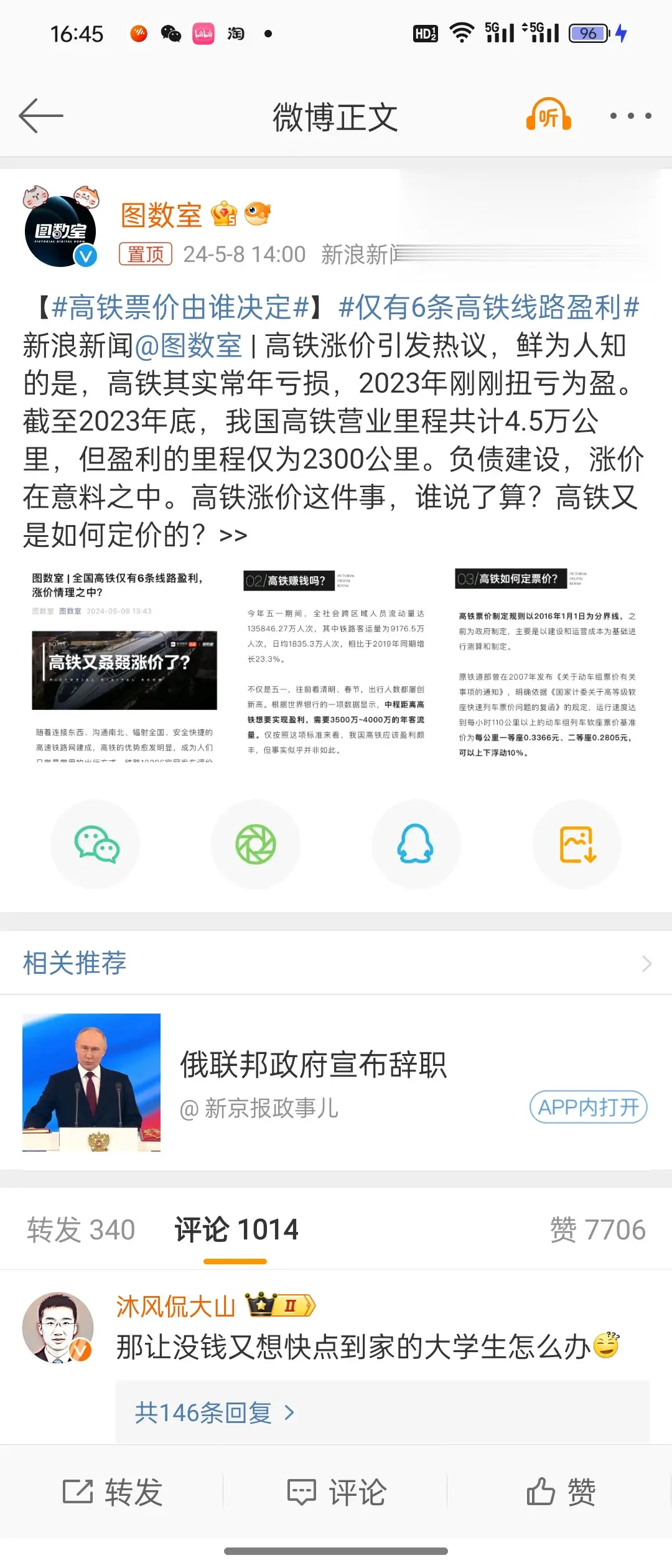 盈利的六条线为京沪高铁线、京津高铁线、沪杭高铁线、沪宁高铁线、宁杭高铁线、广深港
