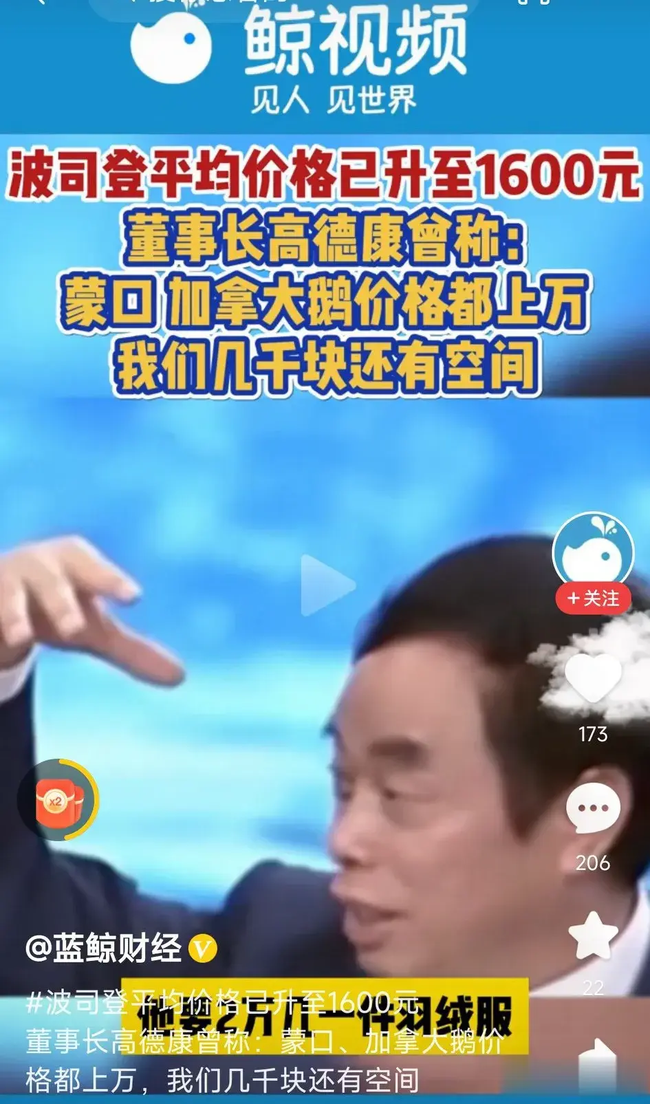 对于现在一两千的羽绒服价格，波司登董事长称，我们离蒙口、加拿大鹅价格还有几千块的