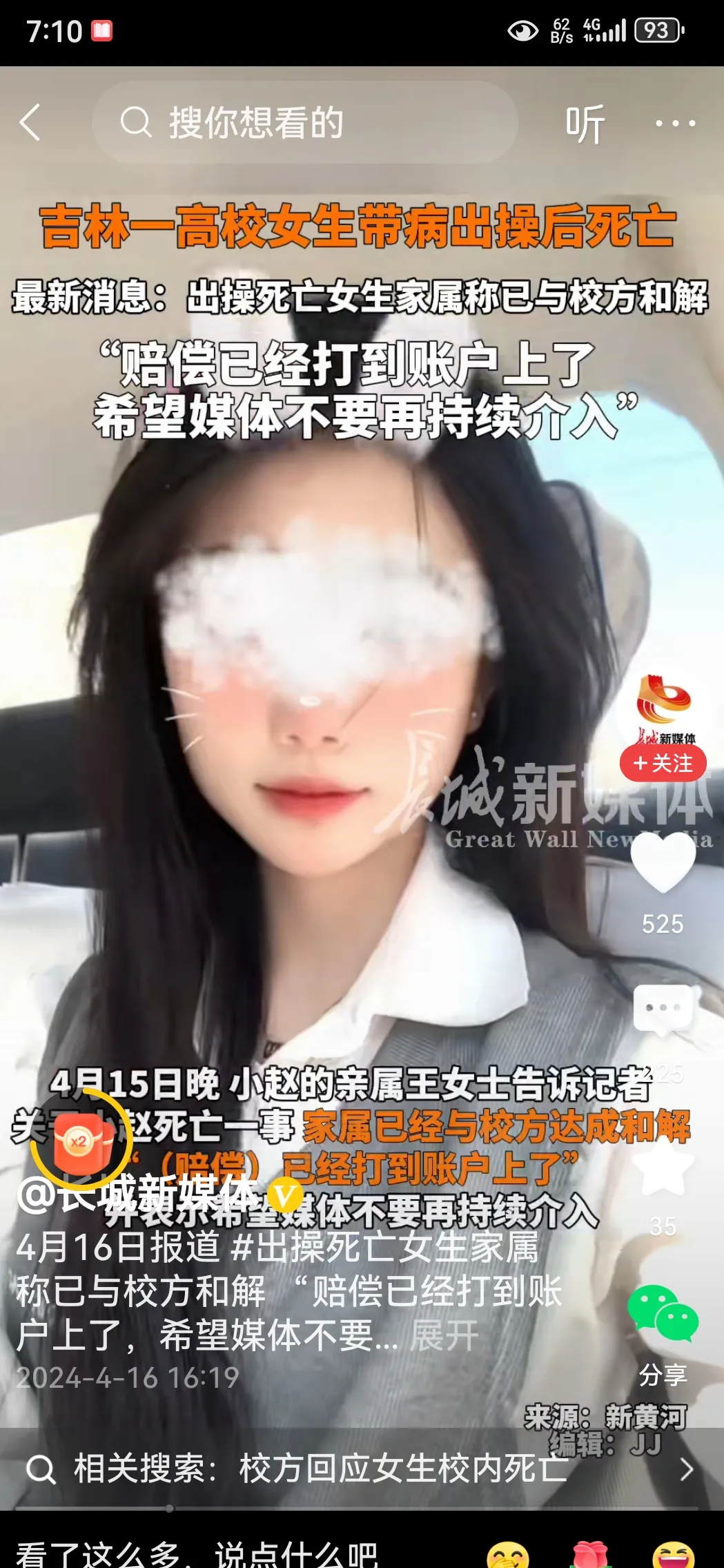 不可思议！难道自家孩子死了就不应该查查吗？吉林带病出操死亡女孩家属回应同校方和解