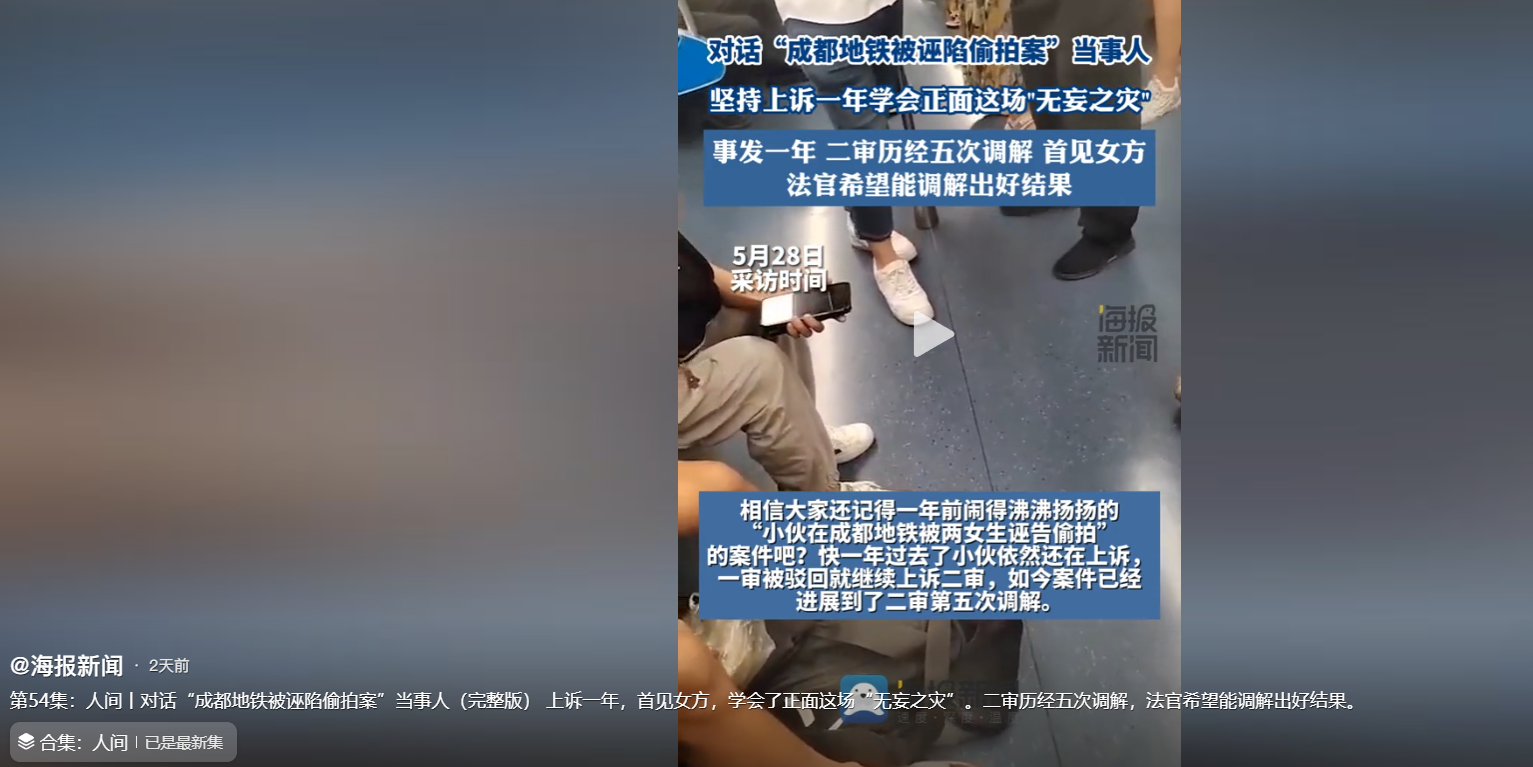 时隔近一年的“成都地铁被诬陷偷拍案”，终于要落幕了，但这道歉对于小何来说，不仅来