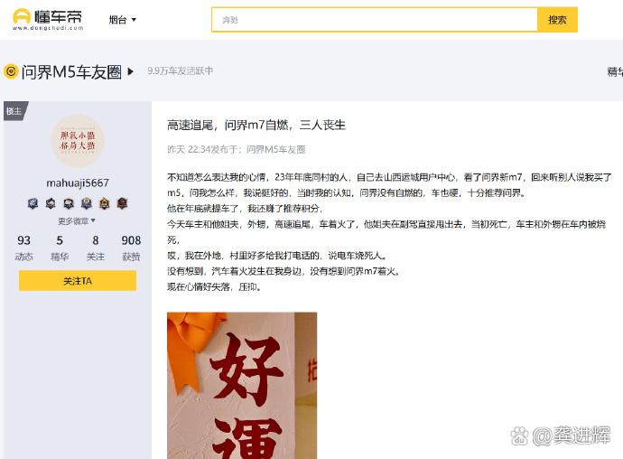 问界M7起火导致3人丧生，只安静吃瓜，现在下结论为时尚早，坐等官方通报。