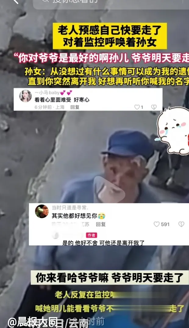 这大概是这孙女一辈子的遗憾吧?4月份，云南，一位老人家在临走前一直对着家里监控呼