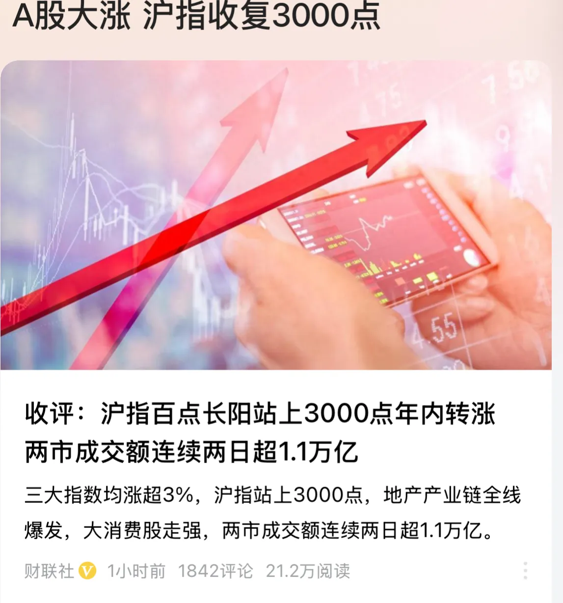 大力提议A股股市国庆不放假，全部加班搞，加班费股民出，这样的行情再来几天！三天回