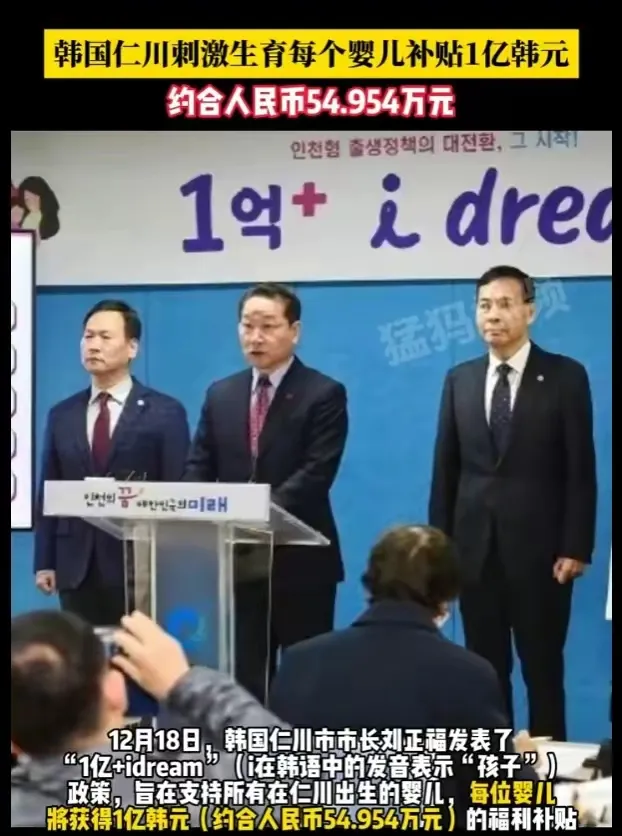 韩国首尔为了鼓励生娃祭出大招！生一个孩子，奖励一亿韩元（约等于55万人民币）！这