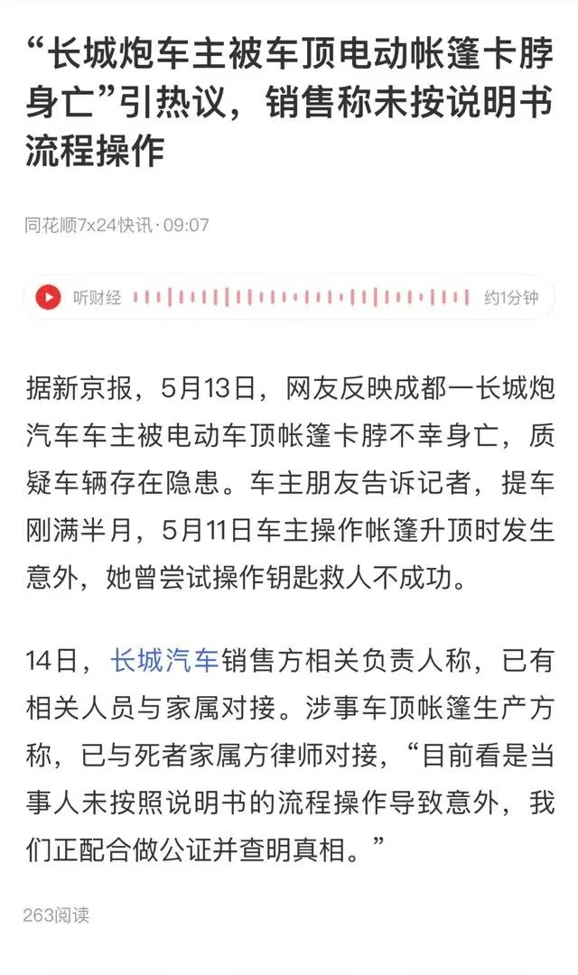 长城炮车主被车顶帐篷卡脖子卡死，怎么会这样呢？