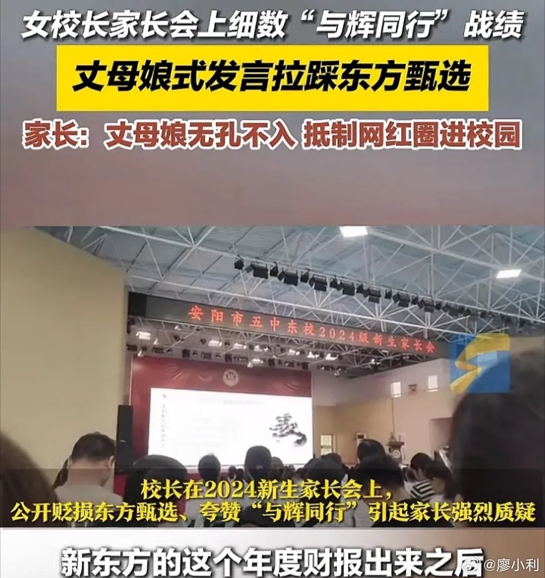 28日，安阳市第五中学女校长发言引热议。该校长表示“董宇辉被网暴一个多月，一句话