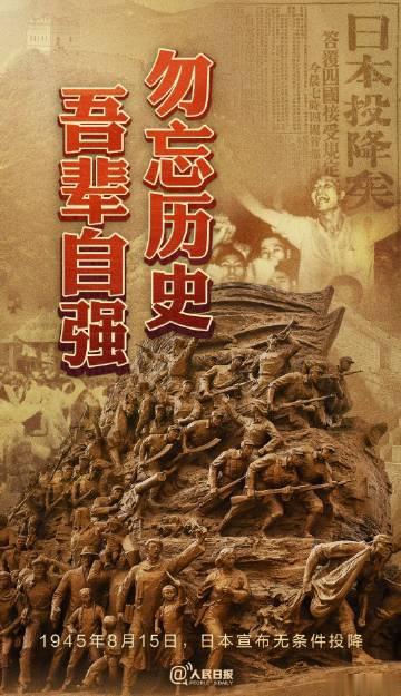 #日本战败投降79周年#