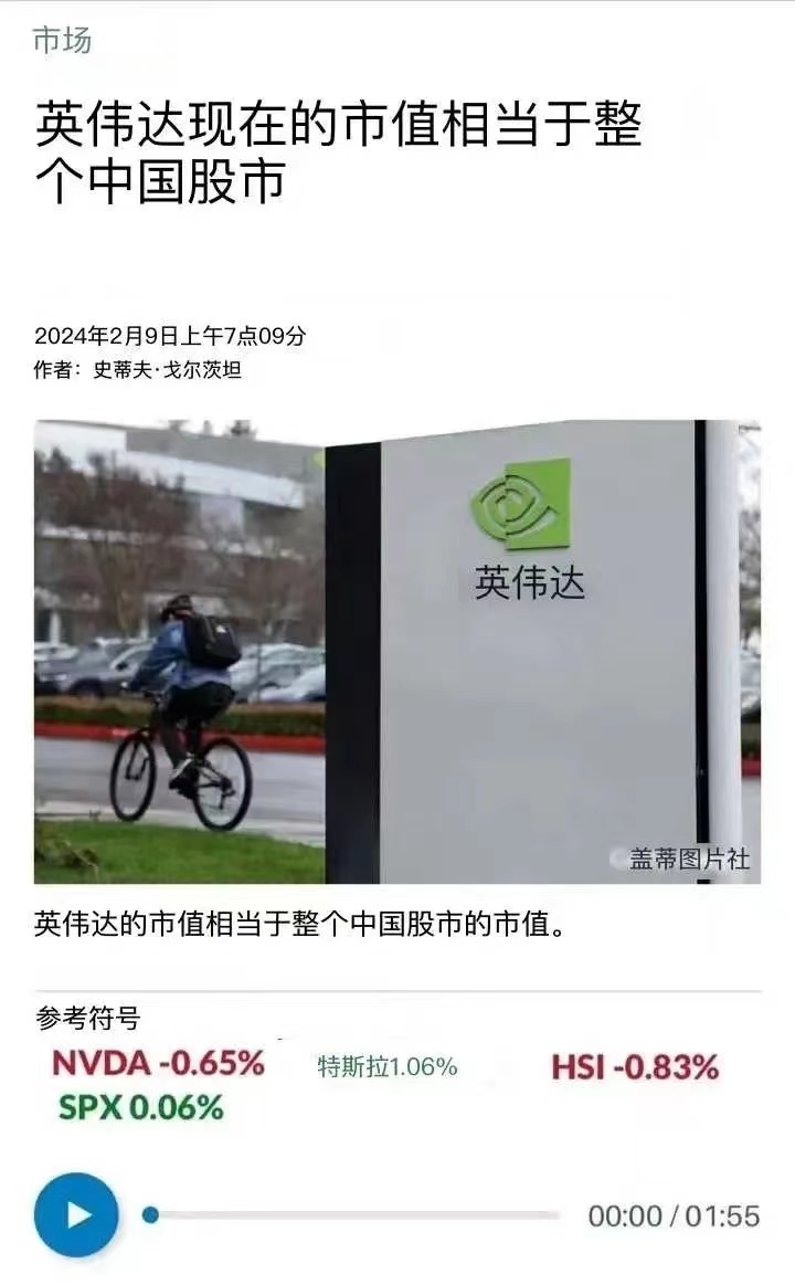 英伟达现在的市值相当于整个中国股市！说明了什么？AI大潮下，算力就是生产力，也是