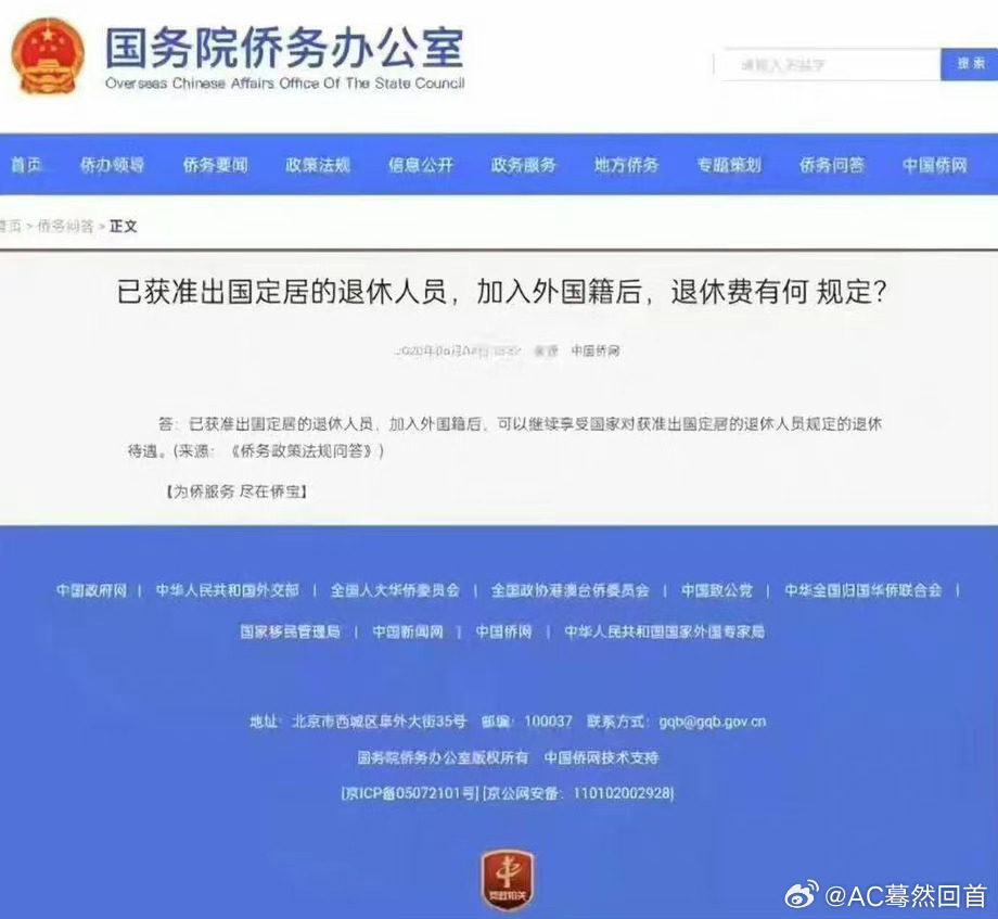 退休人员，定居国外，加入外国国籍，可以继续享受退休待遇，正常应该停止退休待遇才对！