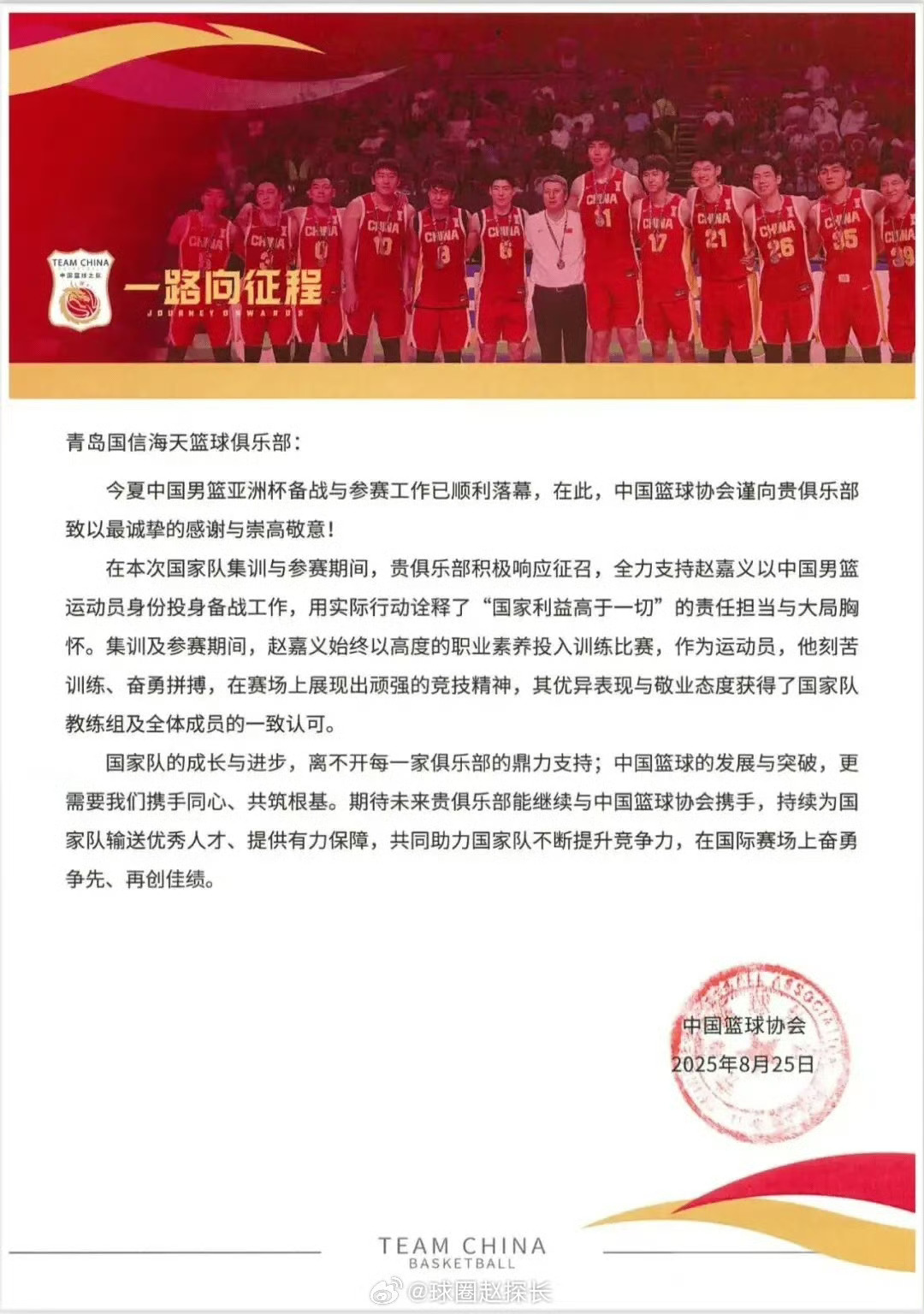 男篮亚洲杯后，中国篮协向CBA俱乐部发函致谢，浙江、山东和青岛几家俱乐部晒出了感谢函的内容。中国篮协在2025年男篮亚洲杯结束后向多家CBA俱乐部发函致谢，这一举措体现了国家队与职业俱乐部之间的协作关