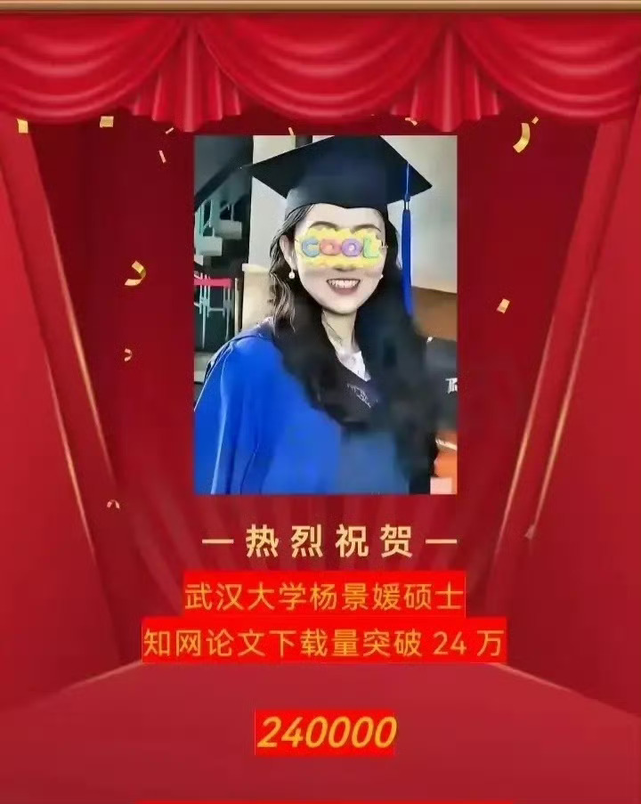 这个数据可太高了，可谓前无古人后无来者，可惜都是批判和看热闹的。