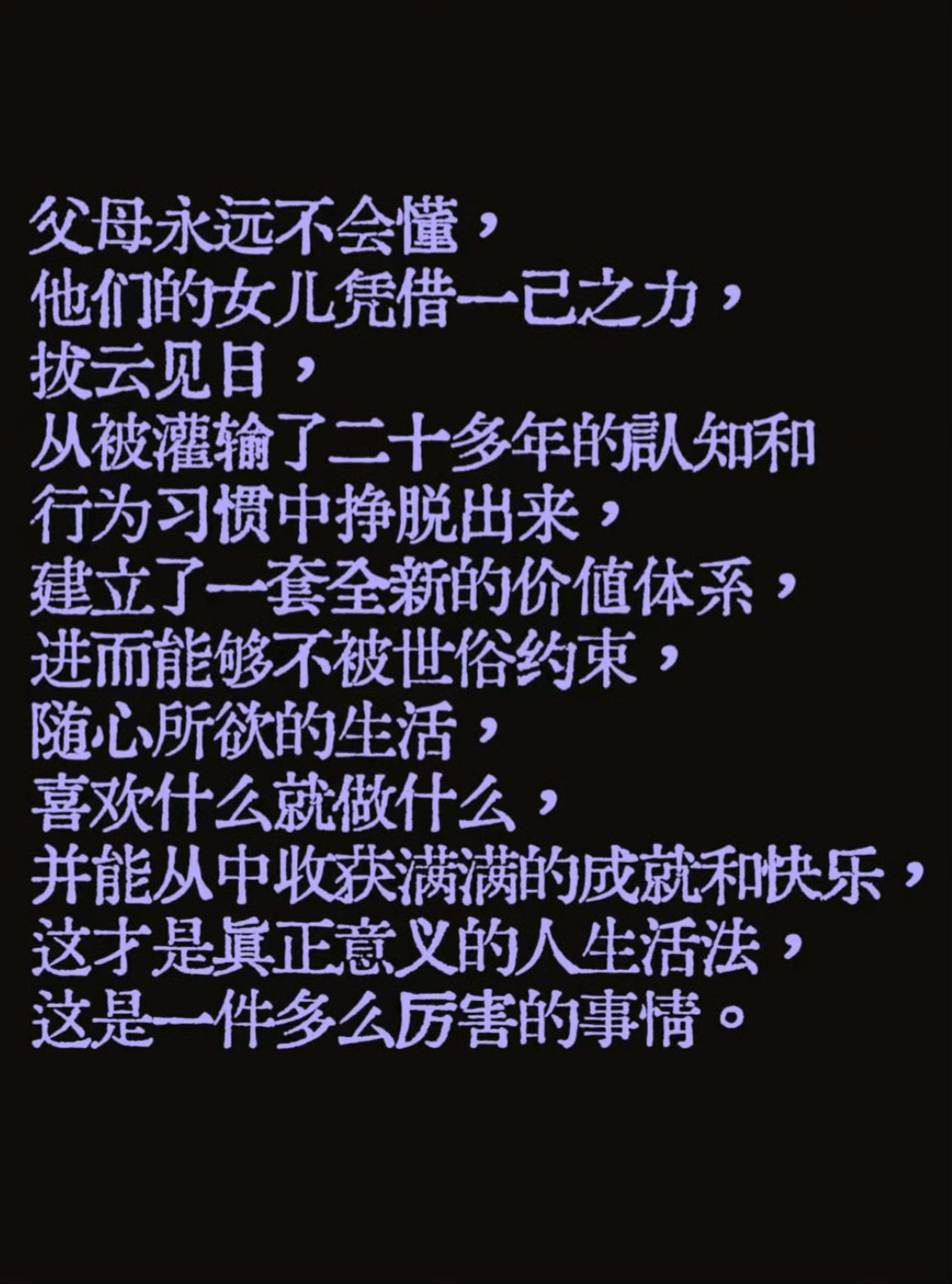 父母懂不懂无所谓，只要不啃老，那才是真懂了，看上去这种鸡汤味道鲜美，但实际可能过于油腻，对于没有油水之人，或许有效，对于常人，没有实际意义。