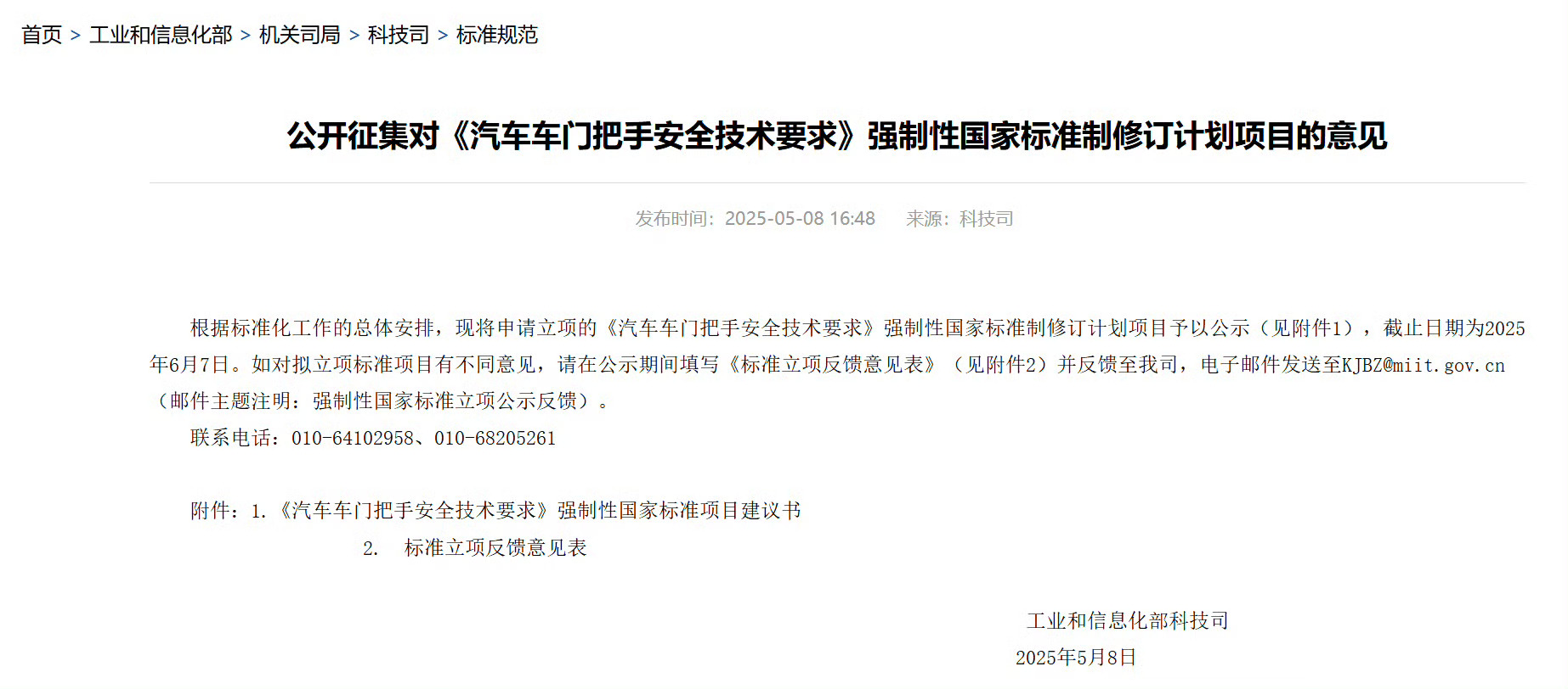 工信部征集汽车门把手国标意见，这是非常好的消息！现在太多设计，属实是为了设计而设计。强行要高级感，忽略了最基本的安全和便捷，有点本末倒置了，特别是在危急时刻可能导致无法挽回的后果。尽快统一对门把手的规