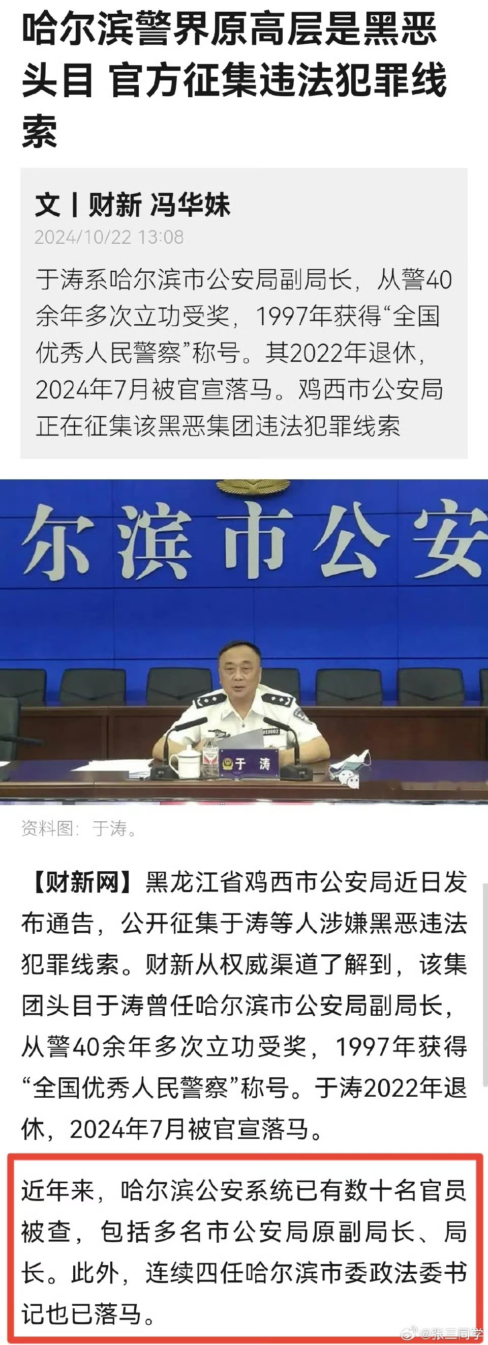 这个事就大了，公安局长竟然是黑恶头目，真就坐实了一句话，我们大家一定要相信，这是个别现象，是特例，是树上的虫子，并不掩盖参天大树。