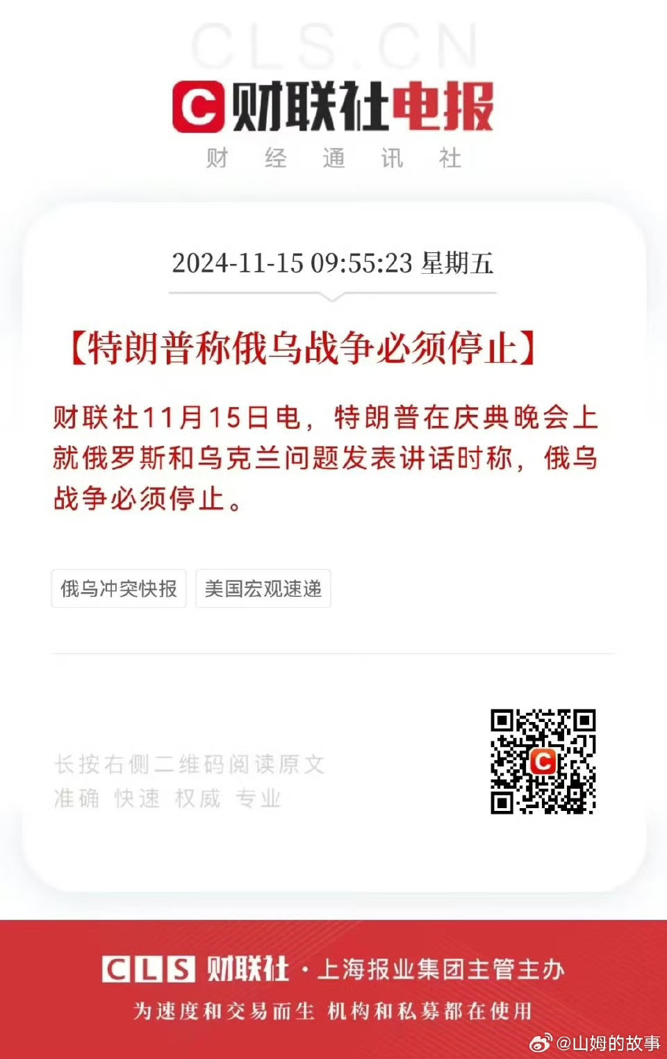 特朗普称，俄乌战争必须停止，我也是这个观点，什么乌克兰加入北约，有什么好处？能赚几个钱？赔钱的买卖不做。