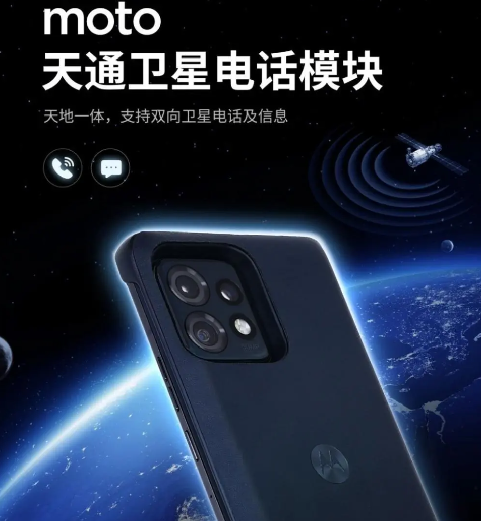 联想旗下摩托罗拉手机卫星通信手机壳，与小米14ultra的卫星信号增幅仪有异曲同工之妙，都是作为外置的天线，接收发送卫星信号，增加了手机的体积和重量。