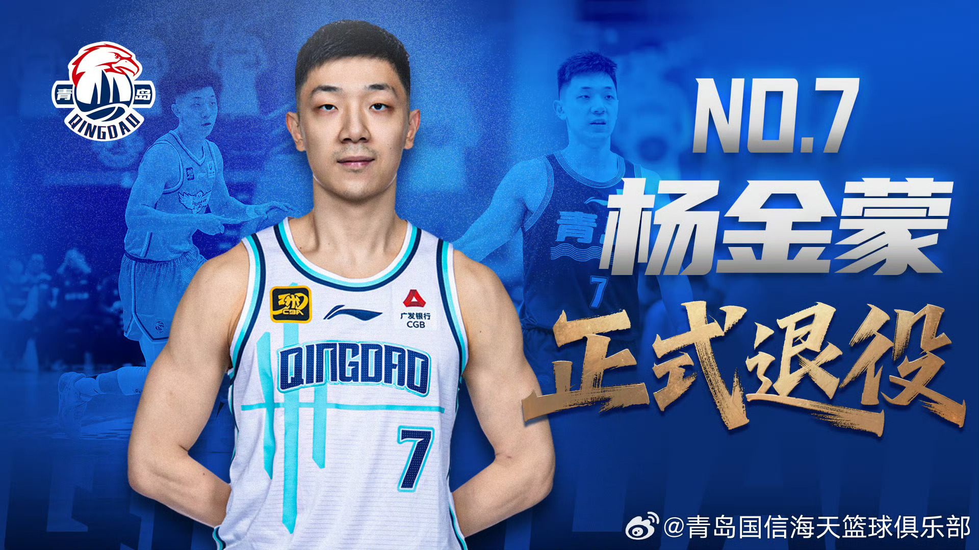 #CBA那些事# CBA消息：青岛队篮球运动员杨金蒙已正式退役，并开启教练生涯。杨金蒙在2025年夏季联赛期间缺席青岛男篮阵容，经俱乐部确认已决定退役。具体退役时间集中在2025年8月下旬至9月初，与