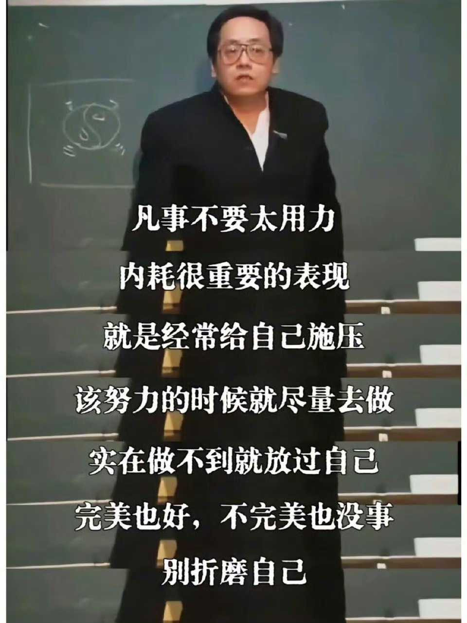 我们很多问题，就是对自己，对世界认识不够，无意义的努力，所以只是折磨自己。