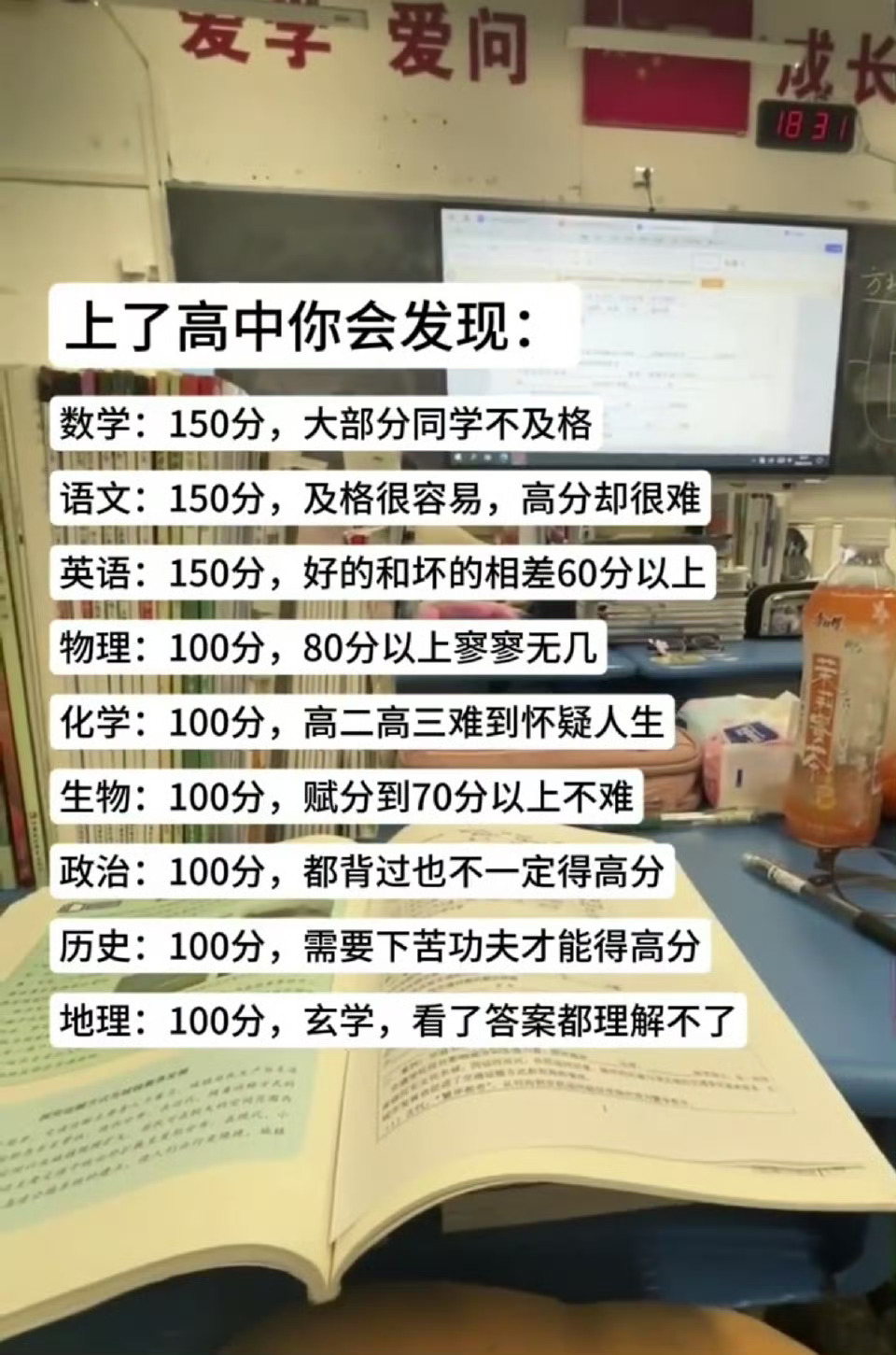 还真是这样，高中和初中课程难易度存在级差。