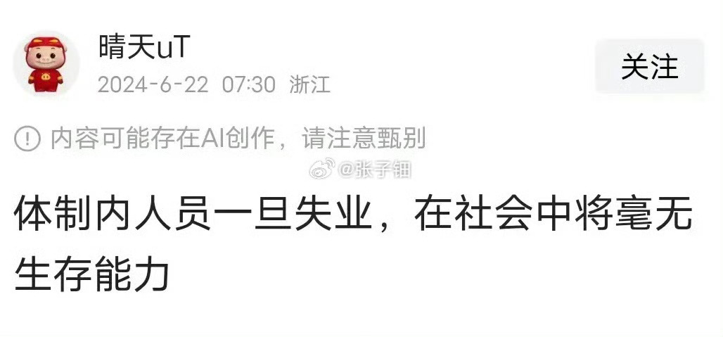 你以为的：大部分体制内都是吃干饭的。
实际上的：大部分能进入体制内的，都是智商，情商，体能特别拔尖特别优秀的
扎心不老铁？