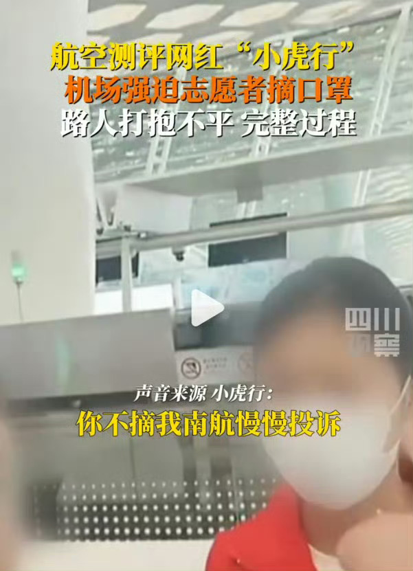 机场骚扰志愿者的网红，应该受到三个处理，第一，拘留，第二，销号，第二，航空黑名单！