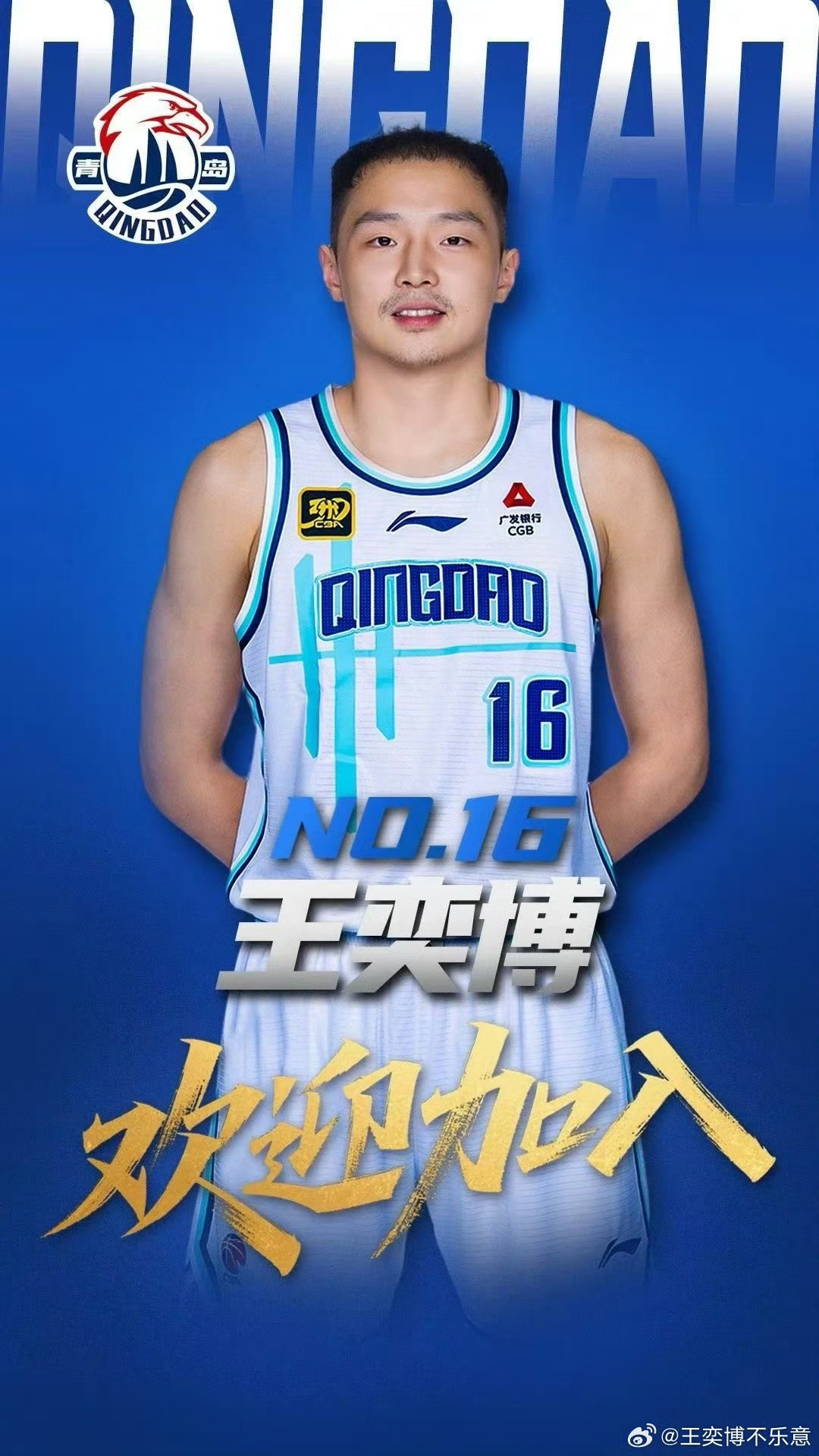 CBA球员王奕博青岛男篮首秀。王奕博于2025年9月12日在CBA夏季联赛东营站完成青岛男篮首秀，帮助球队以97:89战胜山西男篮，个人表现亮眼且融入迅速。
首秀高光表现数据贡献，18分5助攻：作为新
