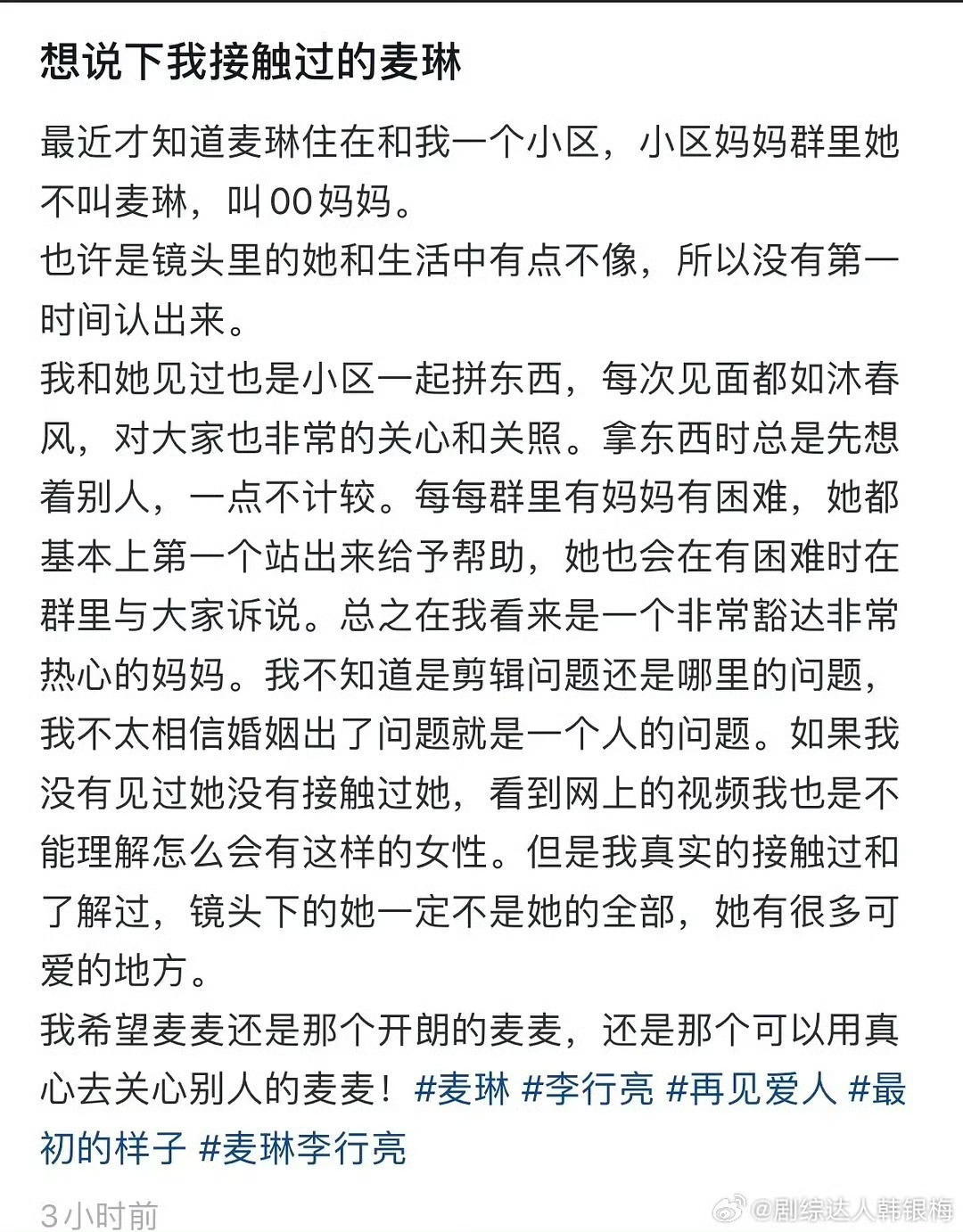 邻居为麦琳发声，可信度貌似不太高🤔