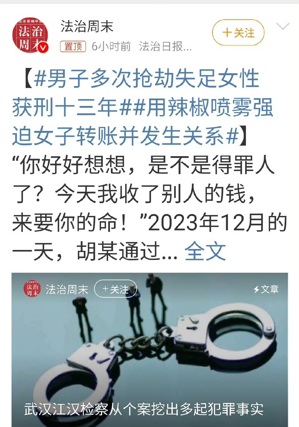 强奸犯罪，跟被害人什么身份无关，即使卖淫女，非卖人阶段，强行发生关系也是强奸。所以，这个犯罪嫌疑人涉嫌抢劫和强奸，失足女已经是社会底层，够可怜了，我们应该多关怀和帮助，帮其脱离火海，而不是对其犯罪。