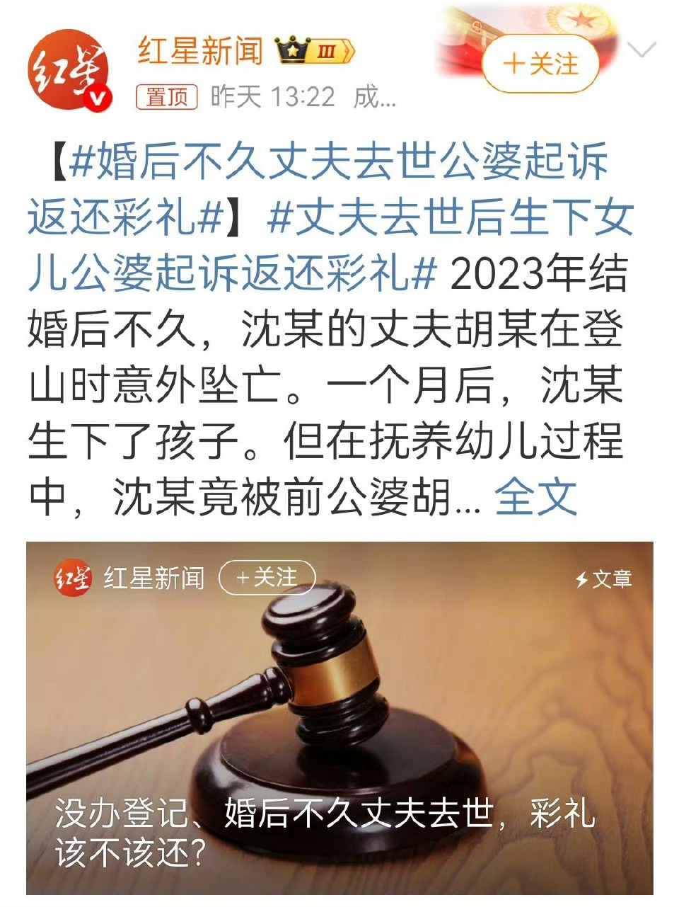 婚后不久，丈夫去世，妻子生下孩子，公婆起诉返还彩礼，最终法院裁判，不用还。建议，经此事后，把孩子改为母姓，断绝一切来往，这家人不值得相守。
