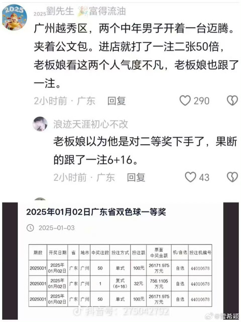 有网友吐槽今年彩票问题。对于这种定点买号码，点对点直接目中目标的，我是一个数都不相信，我相信这背后直接有猫腻，不管这次，还是以前，这类中奖，背后必有问题，建议有关部门查一下，而且现在是否可遥控彩票球？